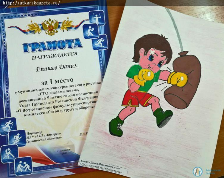 В Аткарске подвели итоги первого конкурса детского рисунка "ГТО глазами детей"