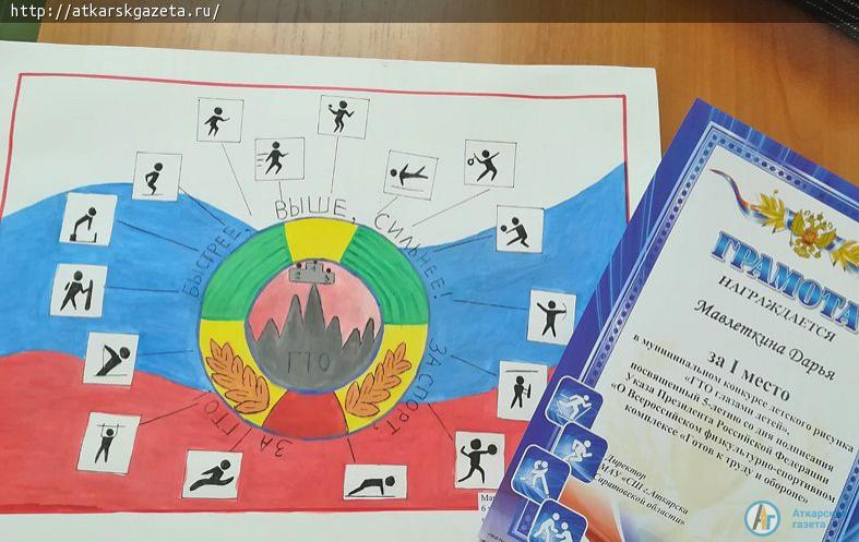 В Аткарске подвели итоги первого конкурса детского рисунка "ГТО глазами детей"