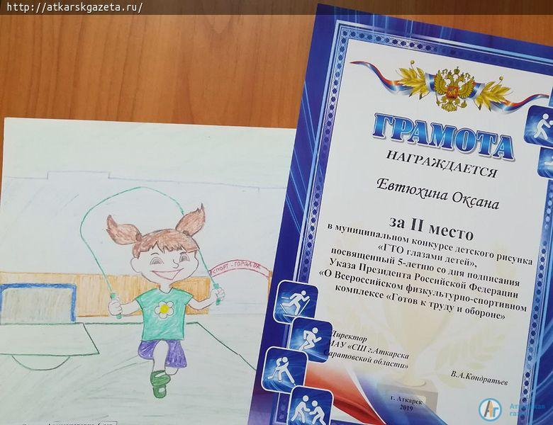 В Аткарске подвели итоги первого конкурса детского рисунка "ГТО глазами детей"