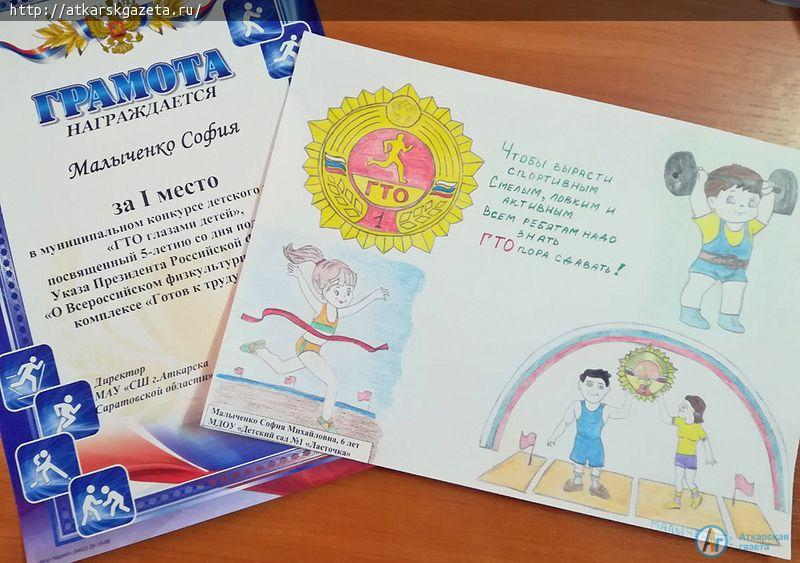 В Аткарске подвели итоги первого конкурса детского рисунка "ГТО глазами детей"