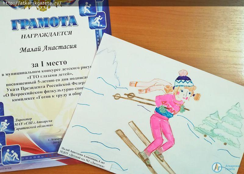 В Аткарске подвели итоги первого конкурса детского рисунка "ГТО глазами детей"