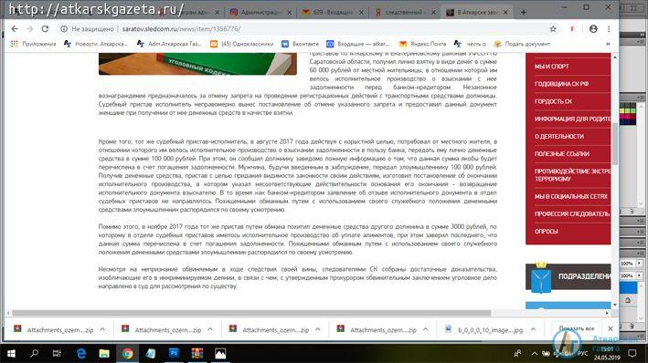 В Аткарске судебный пристав брал взятки и присваивал деньги должников