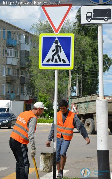 В Аткарске завершили разметку дорог (ФОТО)