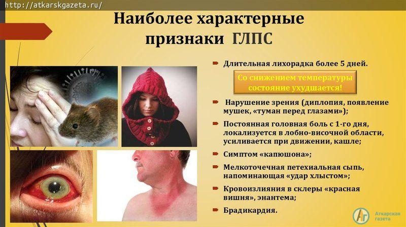В Аткарском районе подтверждены 12 случаев геморрагической лихорадки