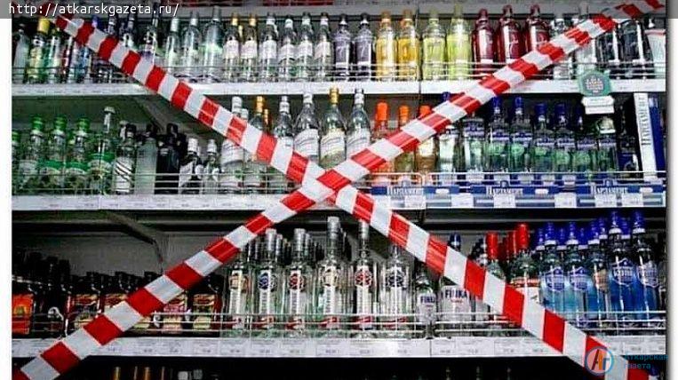 В День молодежи аткарчане не смогут купить алкоголь