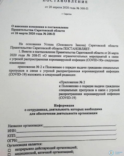 Администрация района продолжает выдавать спецпропуска