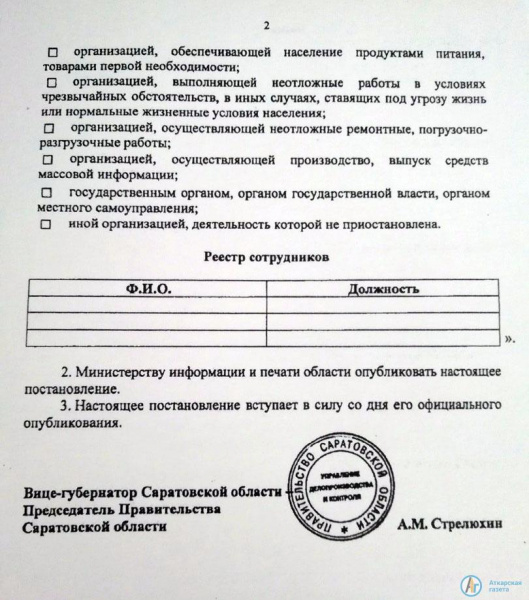 Администрация района продолжает выдавать спецпропуска