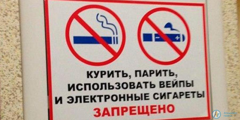 Айкосы и вейпы в барах и ресторанах попали под запрет