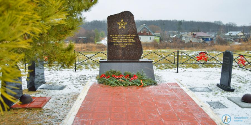 Аткарчане почтили память неизвестных героев 