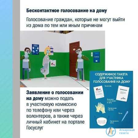 Аткарчане смогут голосовать за поправки в конституцию 7 дней