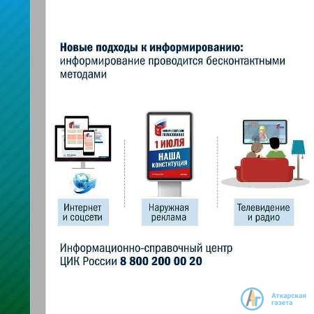Аткарчане смогут голосовать за поправки в конституцию 7 дней