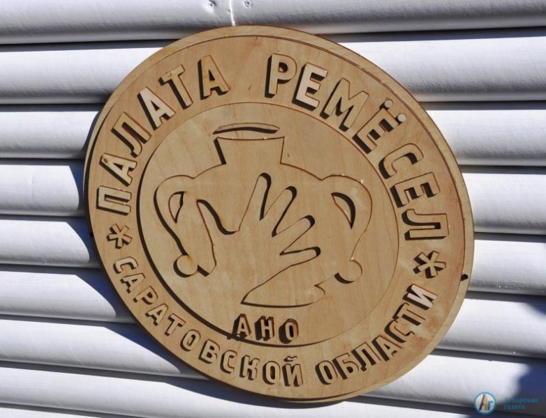 Аткарчане вышли в финал конкурса «Ремесленник года -2020» 
