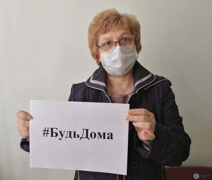 Аткарск присоединился к флешмобу «Будь дома»