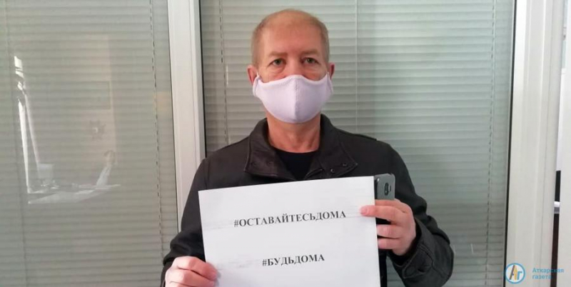 Аткарск присоединился к флешмобу «Будь дома»