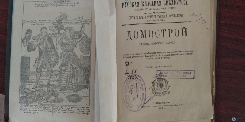 Аткарская библиотека открыла выставку ко дню Петра и Февронии