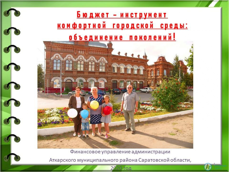 Аткарские финансисты победили в региональном конкурсе 