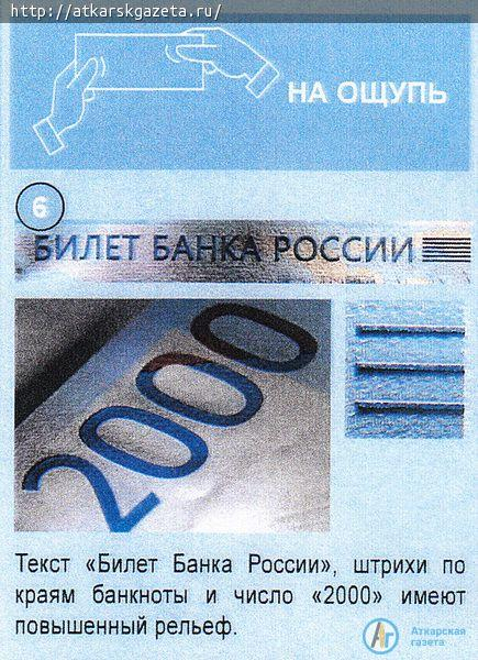 Банк России раскрывает тайны новых банковских купюр