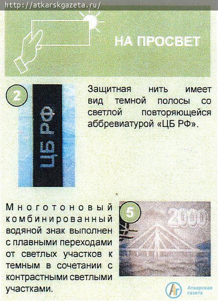 Банк России раскрывает тайны новых банковских купюр