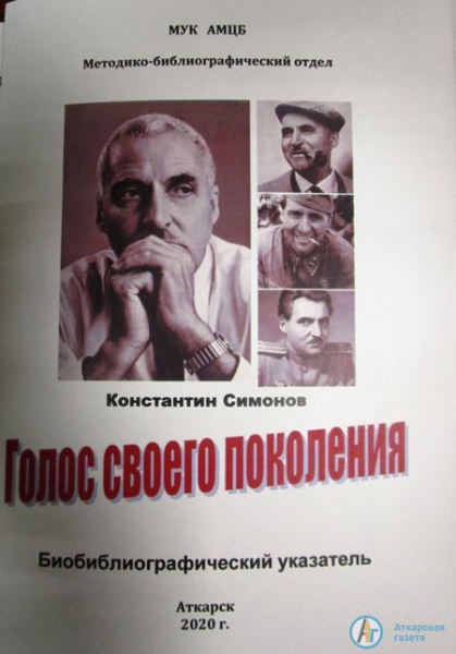 Библиотека подготовила выставку к юбилею Константина Симонова