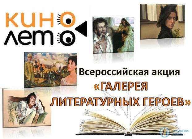 Библиотека приглашает школьников читать и смотреть кино