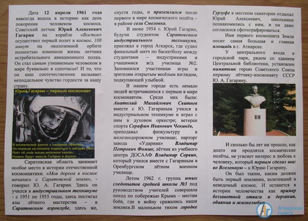 Библиотекари создали памятку с уникальными фотографиями Гагарина 