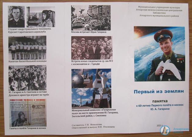 Библиотекари создали памятку с уникальными фотографиями Гагарина 