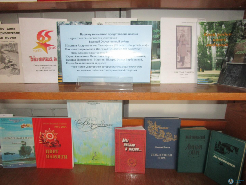 Центральная библиотека приглашает на выставку стихов о войне