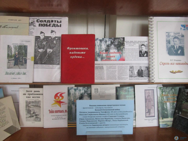 Центральная библиотека приглашает на выставку стихов о войне