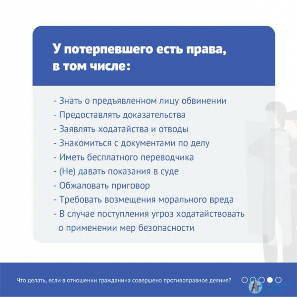 Что делать, если вы стали жертвой преступления 