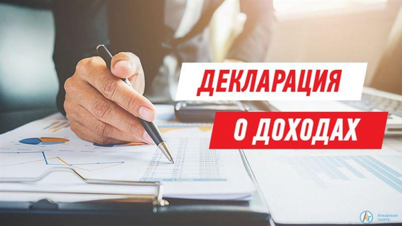 Декларацию о доходах 2020 года необходимо сдать до 30 апреля 