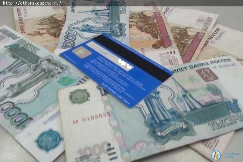Деньги с банковской карты аткарчанки украл парень из села Широкое