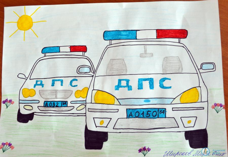 Дети аткарских полицейских нарисовали родителей на службе