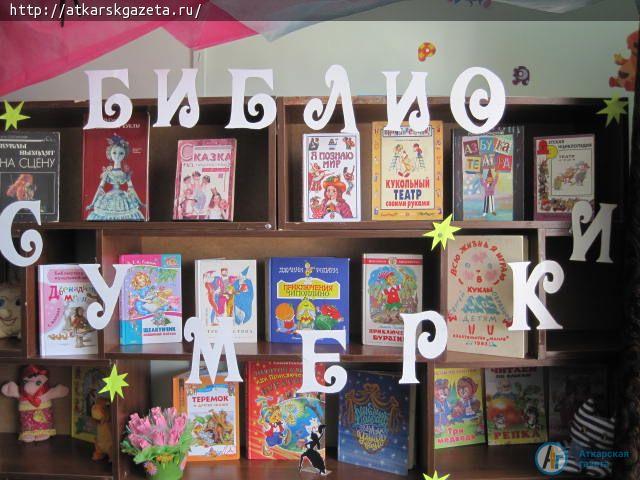 Детская библиотека присоединилась к Всероссийской акции "Библионочь"