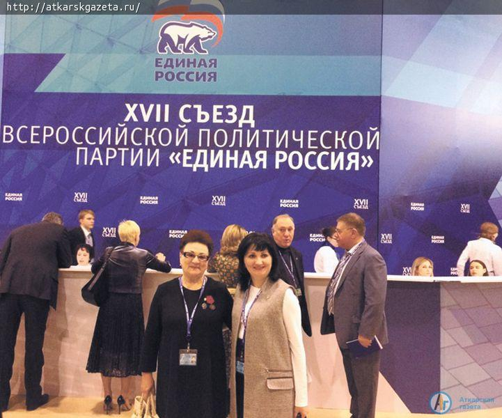 Директор школы №9 участвует в работе партийного съезда