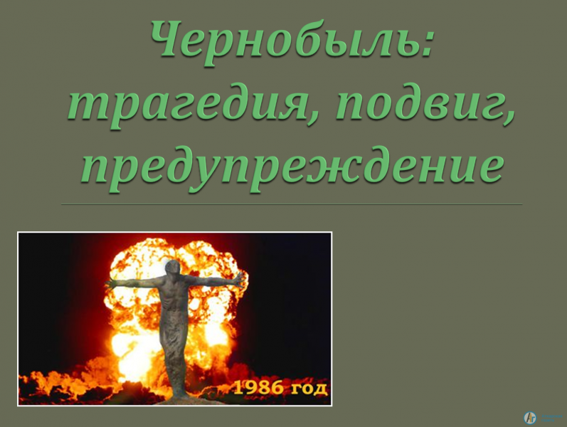 Для студентов  колледжа прошел час-реквием в память о Чернобыле