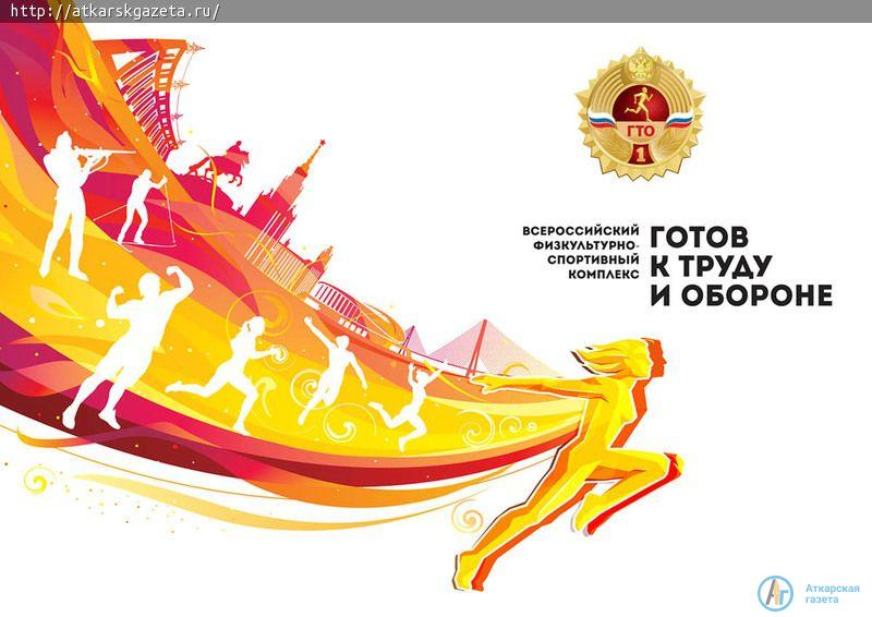 Для участников Фестиваля роз заказано 400 значков ГТО