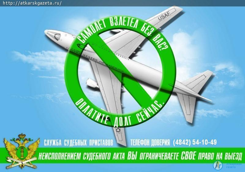 Долги по налогам не пустят за границу