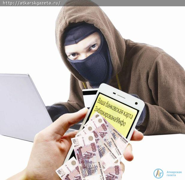Двое жителей Аткарска стали жертвами мошенников