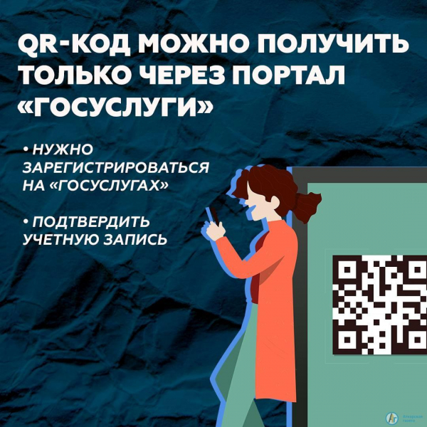 Где и как получить QR-код