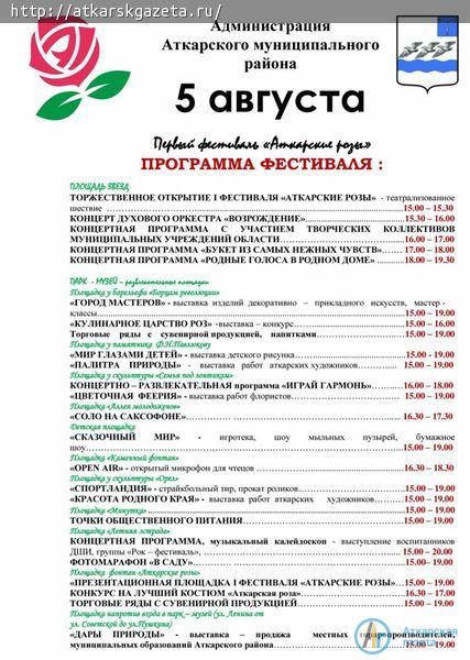 Грядущая суббота станет для аткарчан главным событием этого года