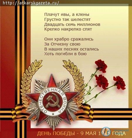 Губернатор области прислал поздравления аткарским ветеранам Великой Отечественной войны