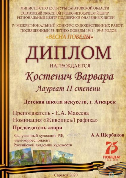 Юные аткарские художницы стали призерами конкурса «Весна Победы»