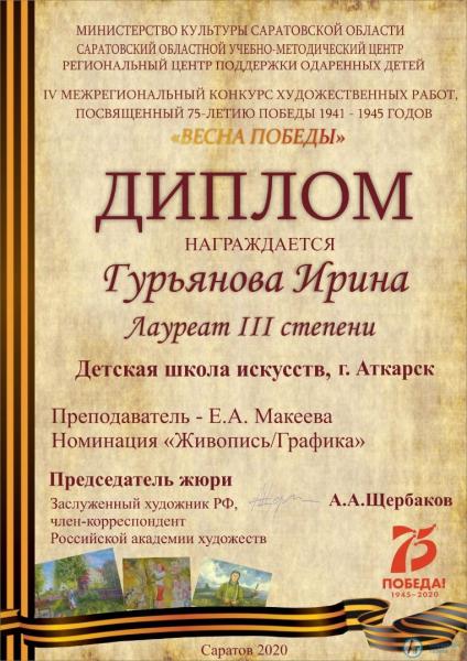 Юные аткарские художницы стали призерами конкурса «Весна Победы»