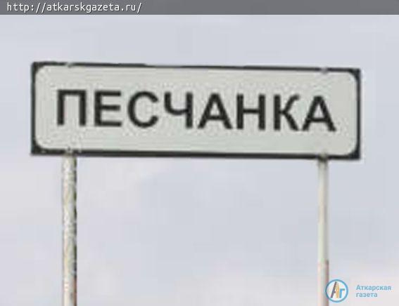 Капитальный ремонт дороги Аткарск-Песчанка намечен на 2021 год
