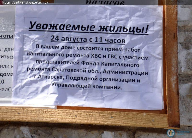 Капремонт в многоэтажке принят с замечаниями (ФОТО)
