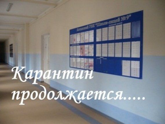 Карантин в аткарских школах продлили до 10 февраля