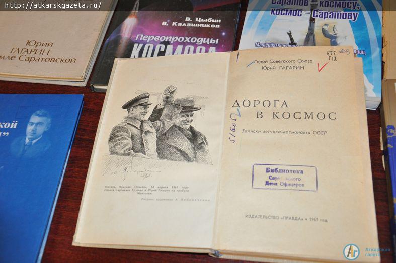 Книга с автографами Юрия ГАГАРИНА и его жены выставлена в Аткарской центральной библиотеке (ФОТО)