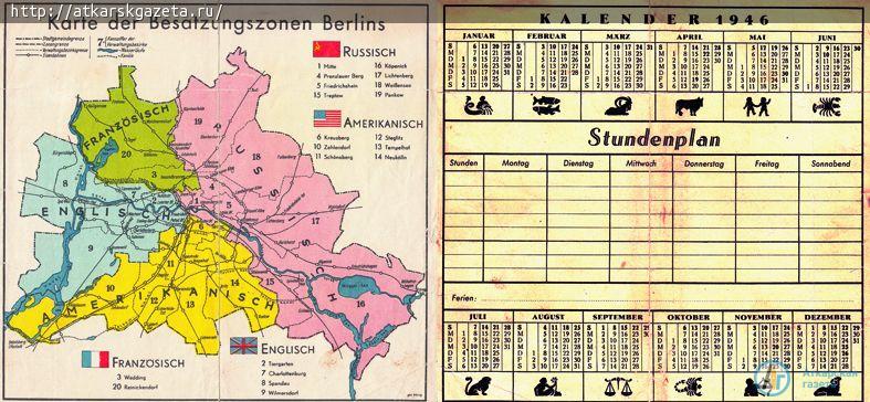 Конкурс "АГ". Немецкий календарь 1946 года с картой оккупированного Берлина претендует на победу
