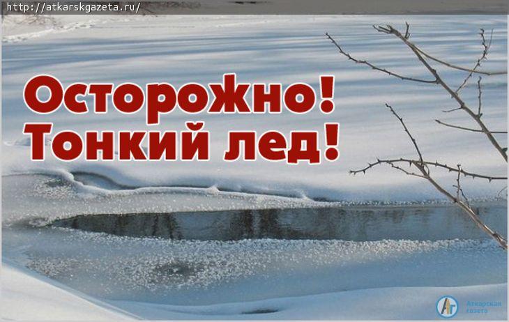 МЧС напоминает о соблюдении правил поведения на льду