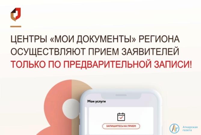 МФЦ переходит на прием только по предварительной записи